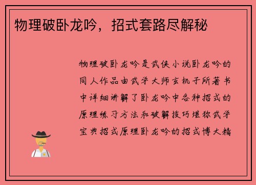 物理破卧龙吟，招式套路尽解秘