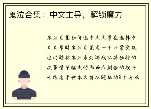 鬼泣合集：中文主导，解锁魔力